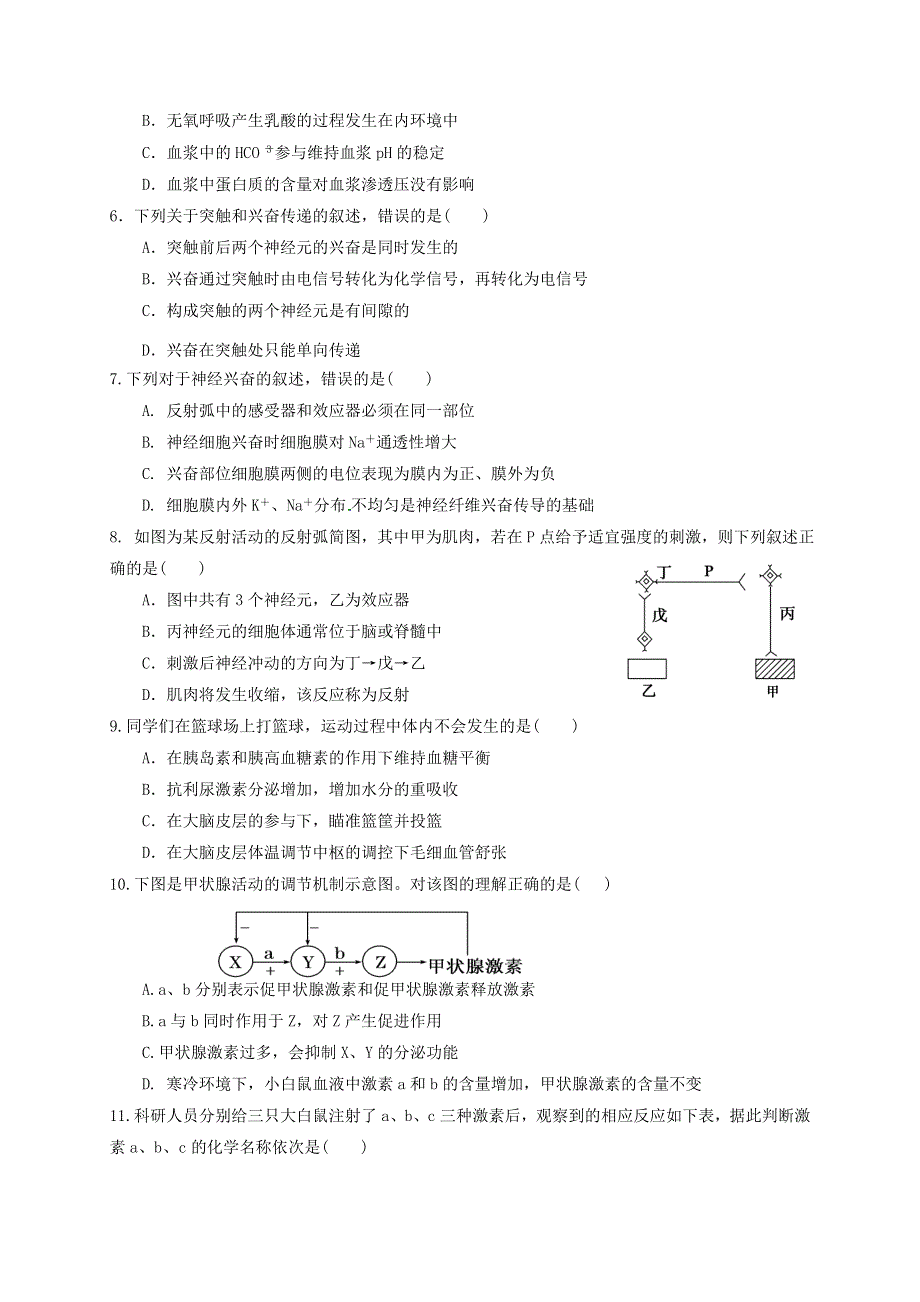 宁夏海原第一中学2020-2021学年高二下学期第二次月考生物试卷 WORD版含答案.docx_第2页