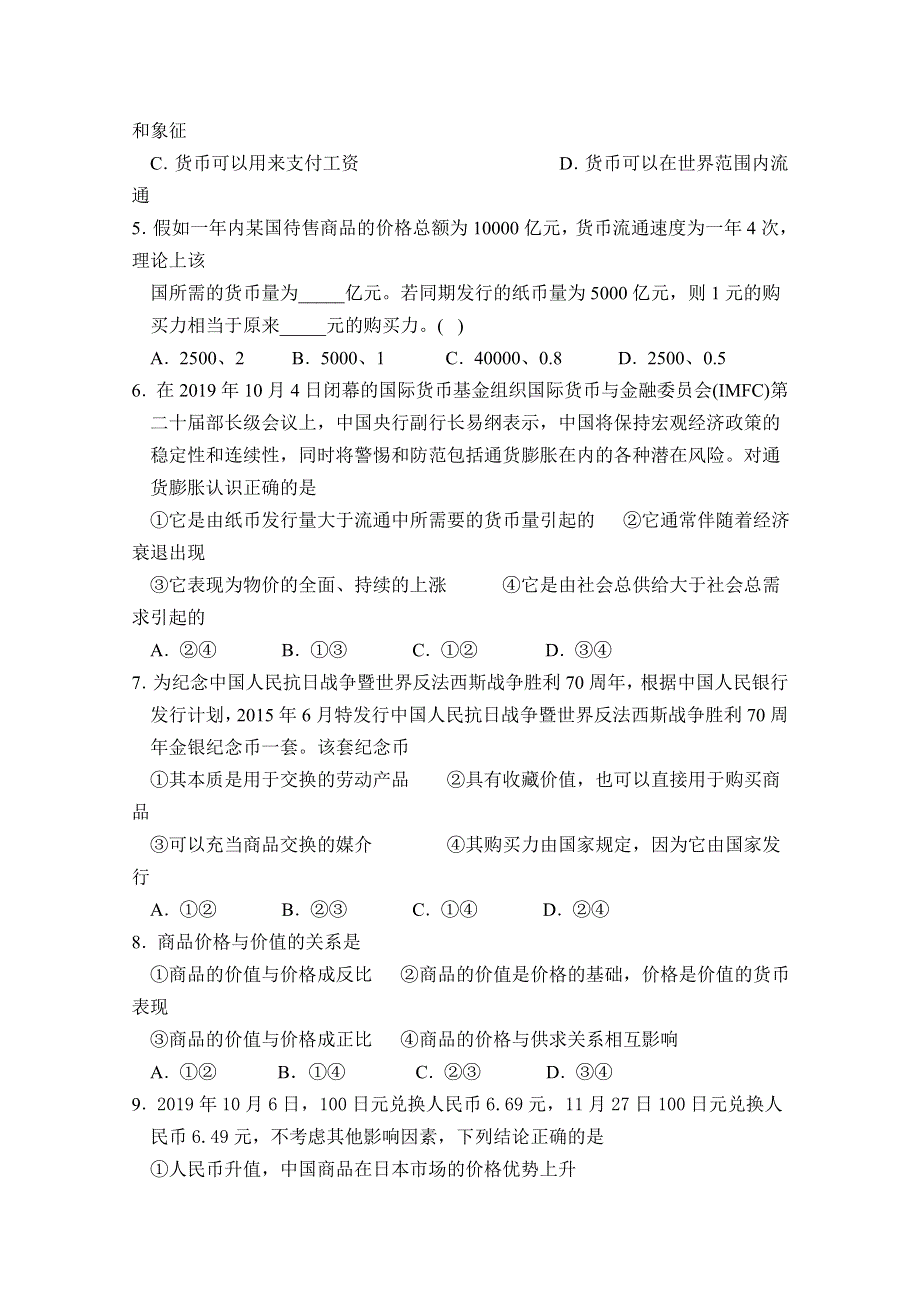 四川省泸县四中2020-2021学年高一下学期第一次月考政治试卷 WORD版含答案.doc_第2页