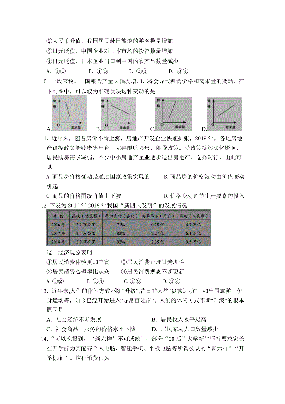 四川省泸县四中2020-2021学年高一下学期第一次月考政治试卷 WORD版含答案.doc_第3页