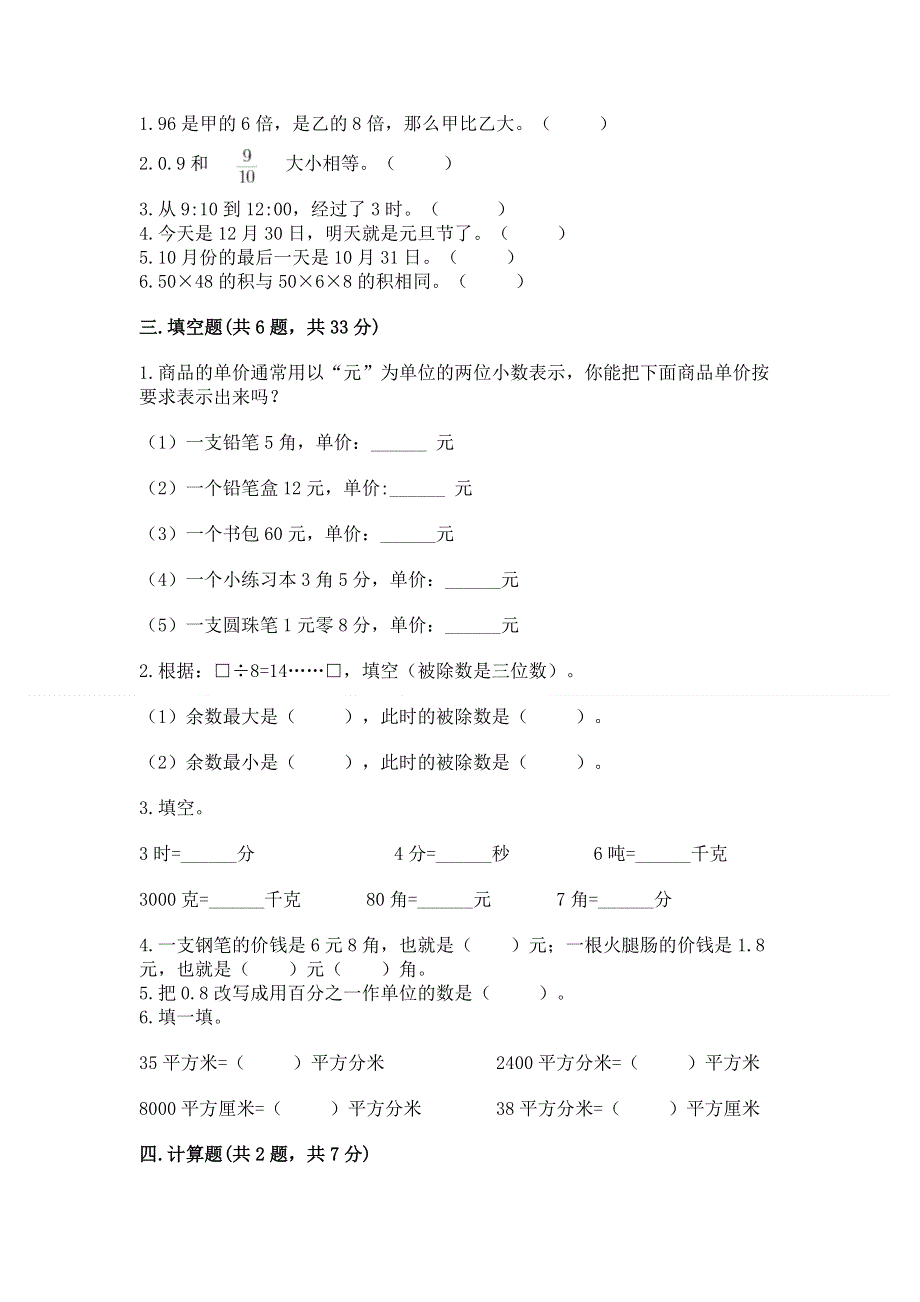 人教版小学三年级下册数学期末综合检测试卷及答案（有一套）.docx_第2页