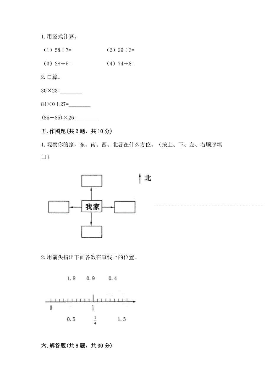 人教版小学三年级下册数学期末综合检测试卷及答案（有一套）.docx_第3页