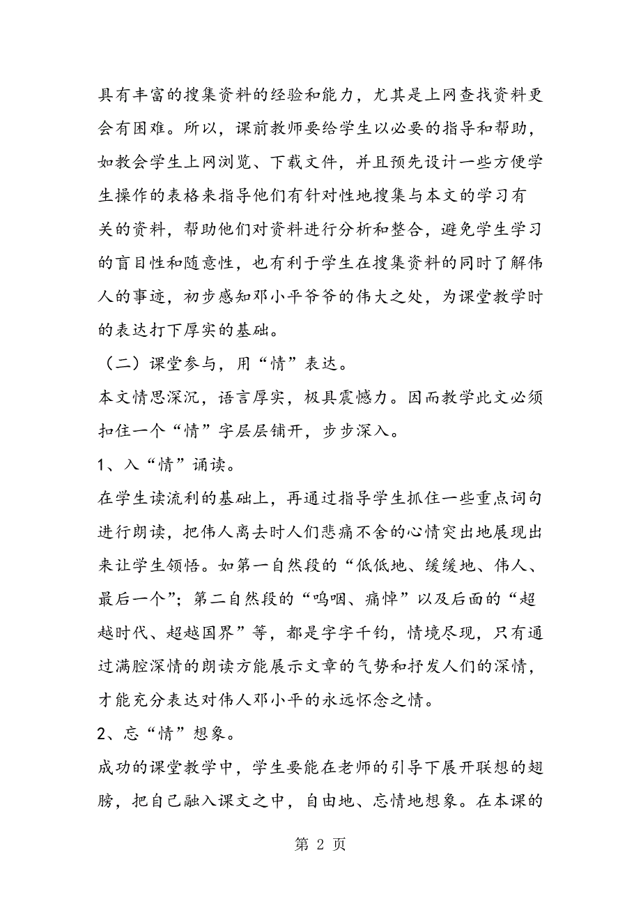 《在大海中永生》教学设想.doc_第2页