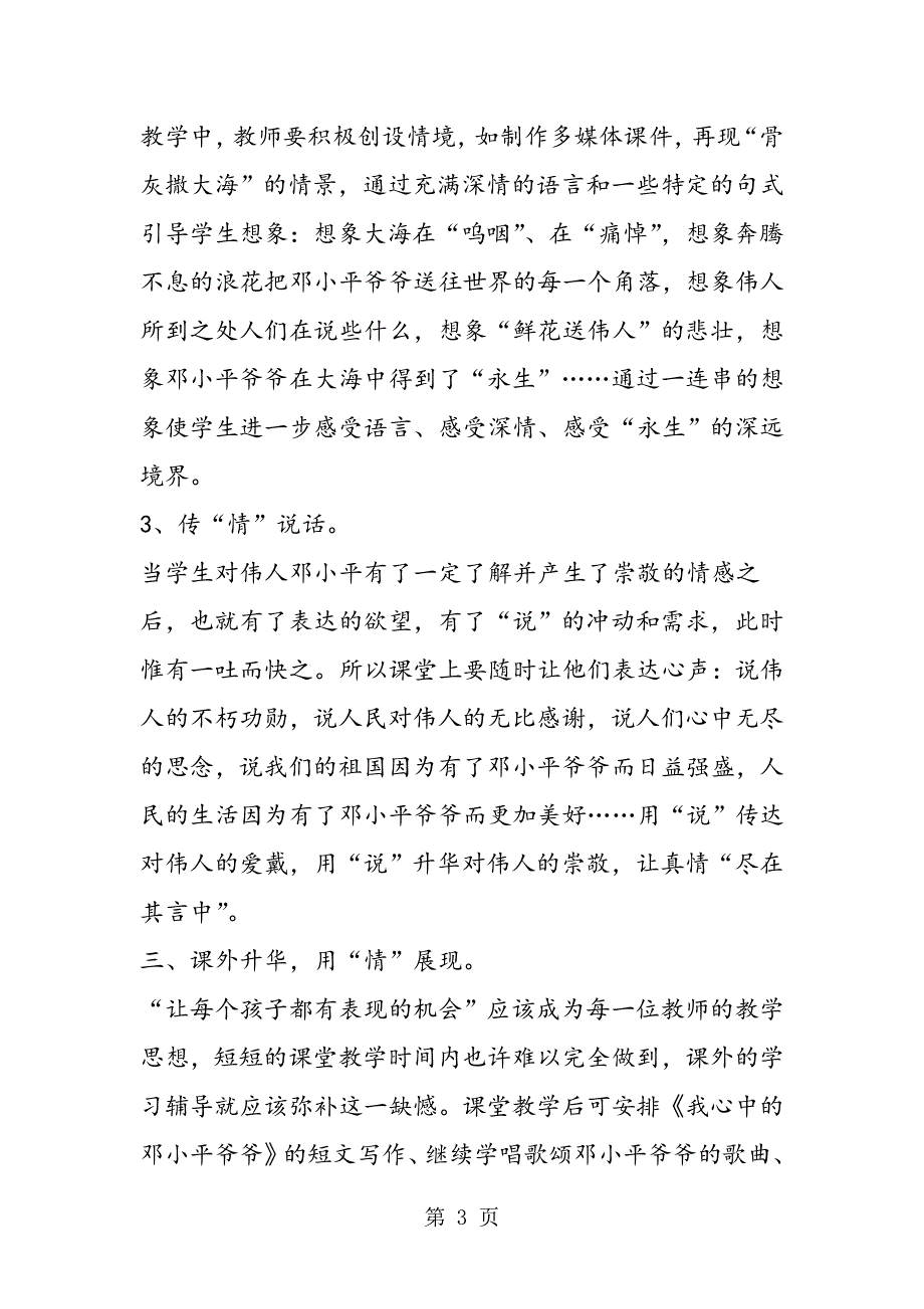 《在大海中永生》教学设想.doc_第3页