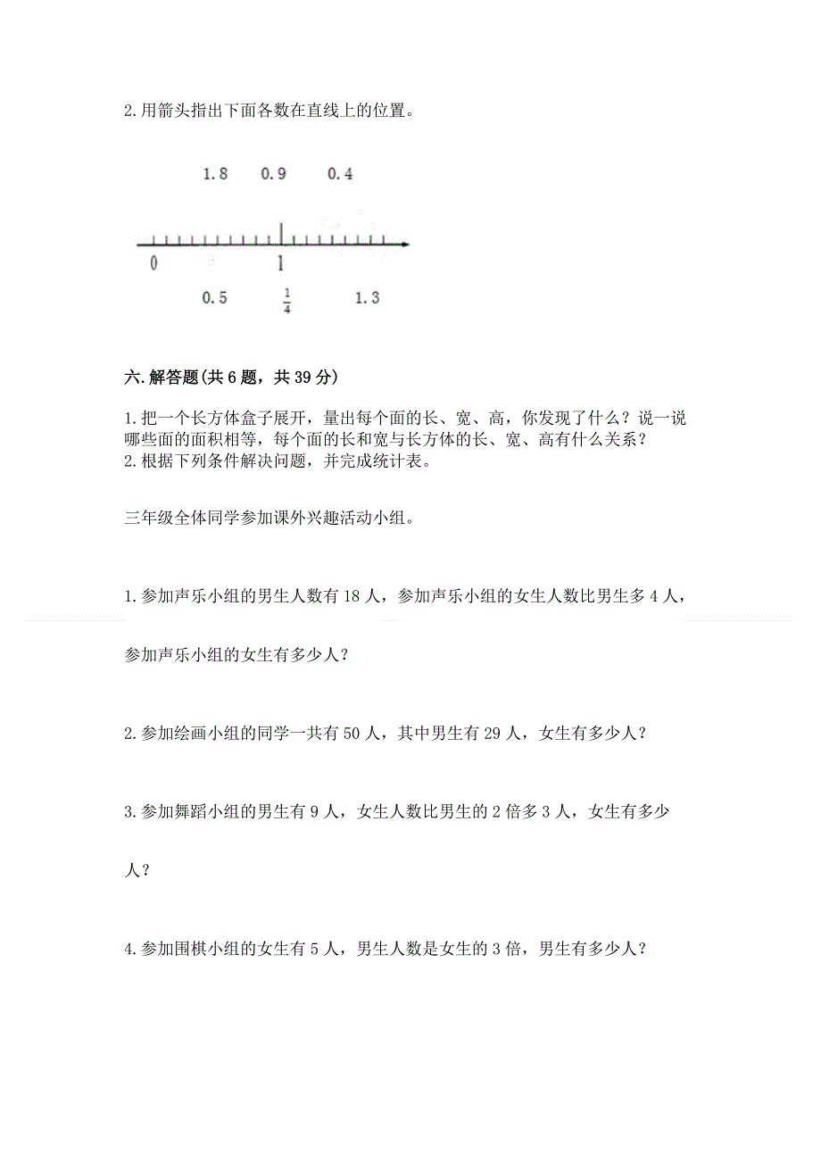 人教版小学三年级下册数学期末综合检测试卷及答案（考点梳理）.docx_第3页