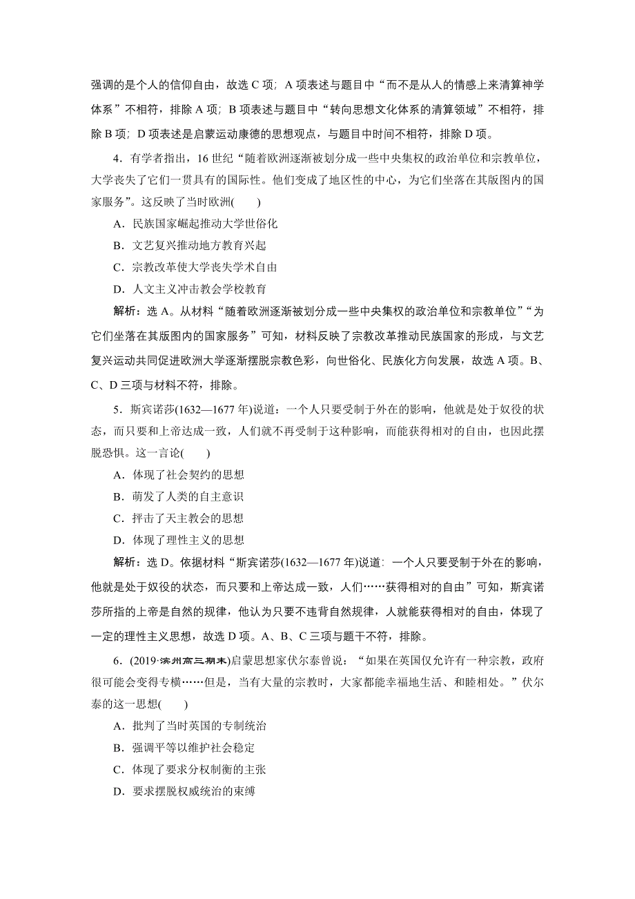 2020新课标高考历史二轮专题版强化练习：专题十　一脉相承的人文精神与近现代世界科技文艺 WORD版含解析.doc_第2页