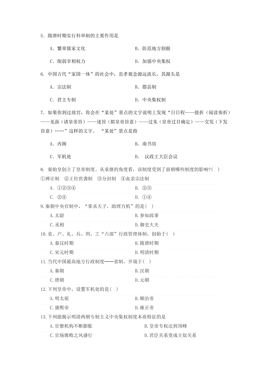 宁夏海原第一中学2021-2022学年高一上学期第一次月考历史试题 WORD版含答案.docx_第2页