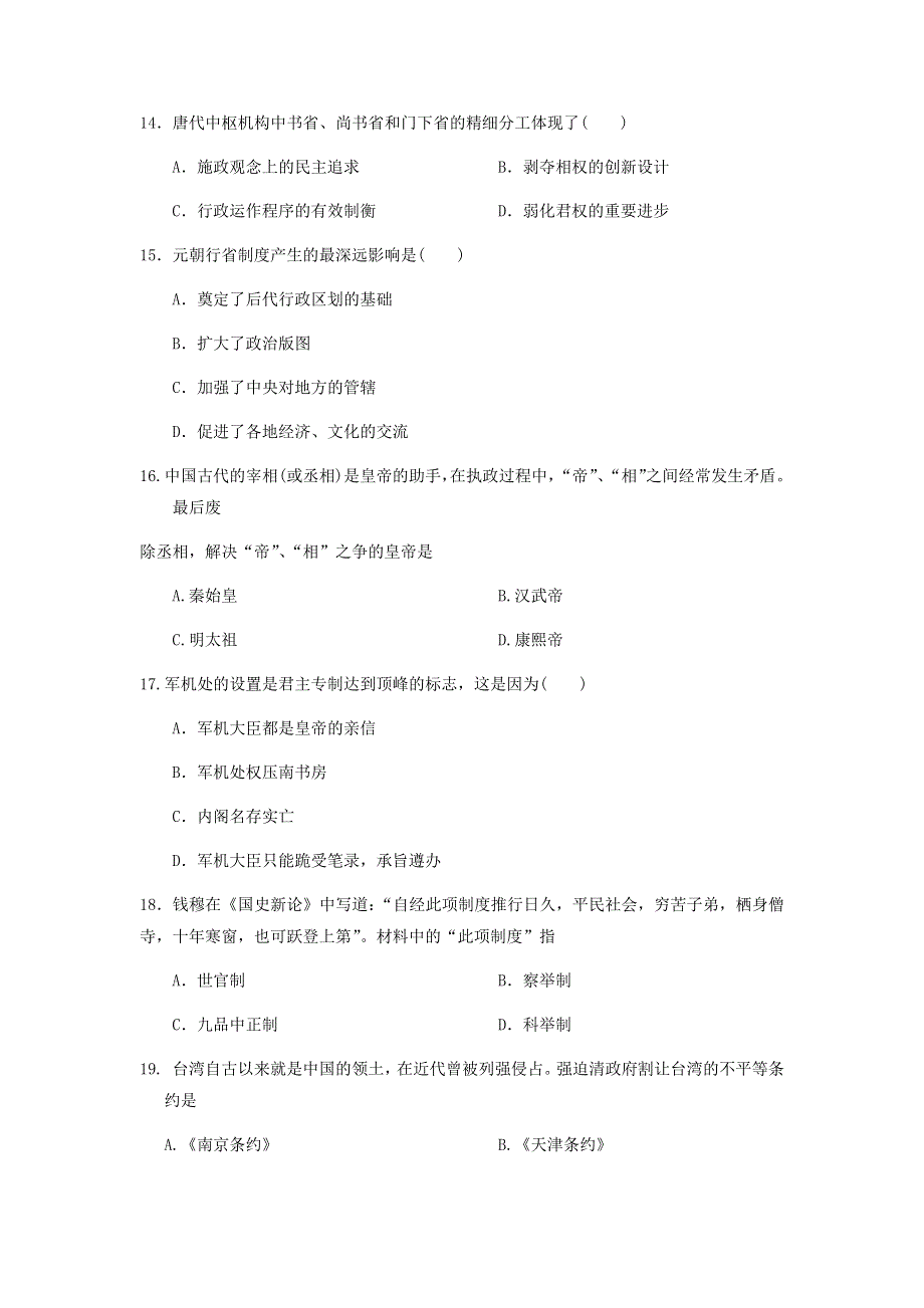 宁夏海原第一中学2021-2022学年高一上学期第一次月考历史试题 WORD版含答案.docx_第3页