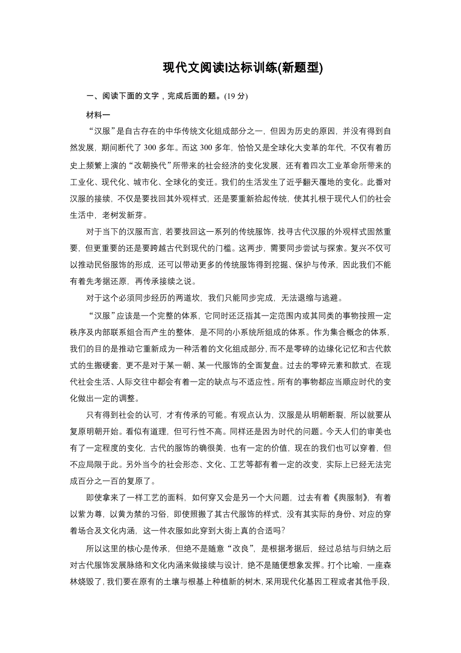 2022届新高考语文人教版一轮复习课后练习：现代文阅读Ⅰ达标训练（新题型） WORD版含解析.DOC_第1页