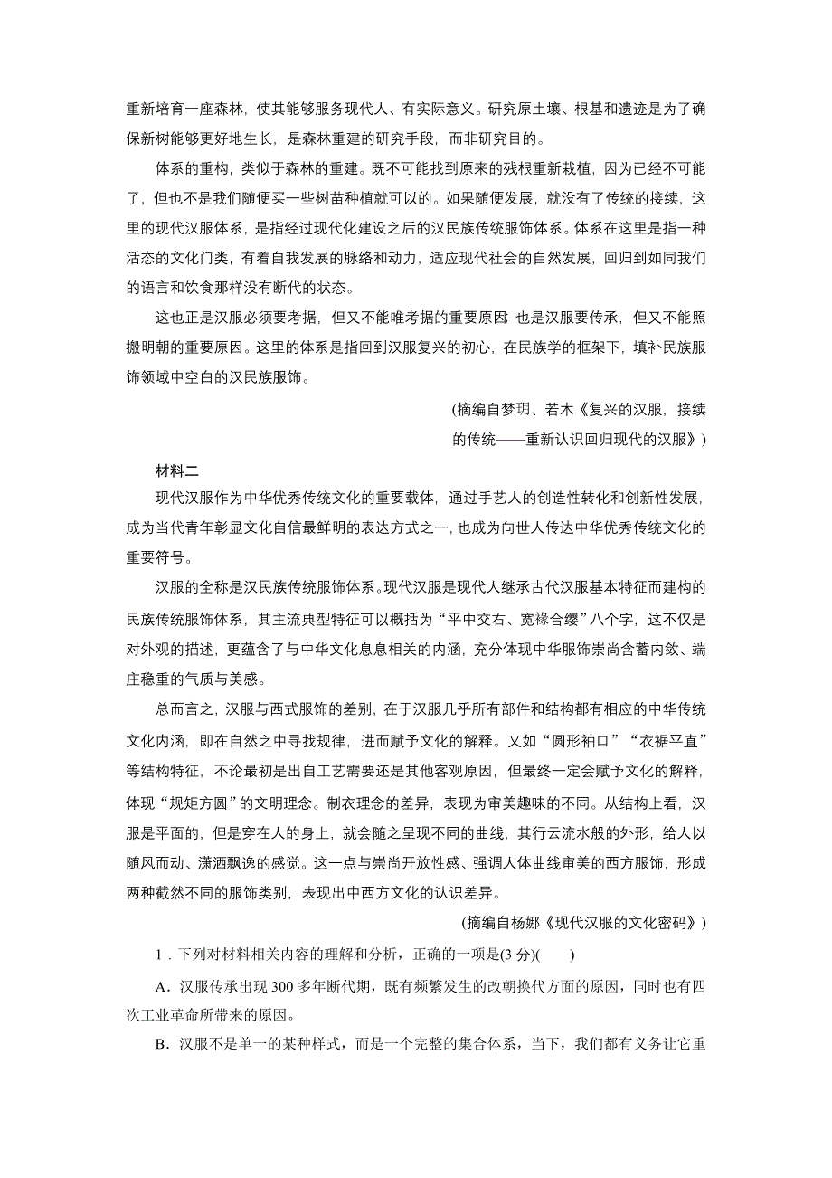 2022届新高考语文人教版一轮复习课后练习：现代文阅读Ⅰ达标训练（新题型） WORD版含解析.DOC_第2页