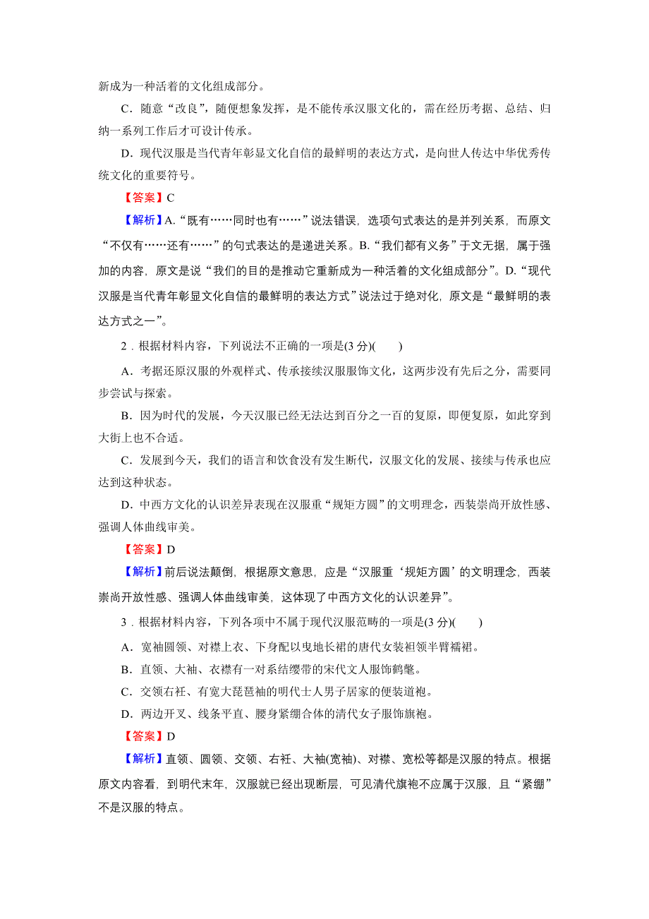 2022届新高考语文人教版一轮复习课后练习：现代文阅读Ⅰ达标训练（新题型） WORD版含解析.DOC_第3页