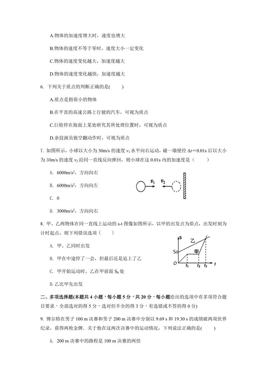 宁夏海原第一中学2021-2022学年高一上学期第一次月考物理试题 WORD版含答案.docx_第2页