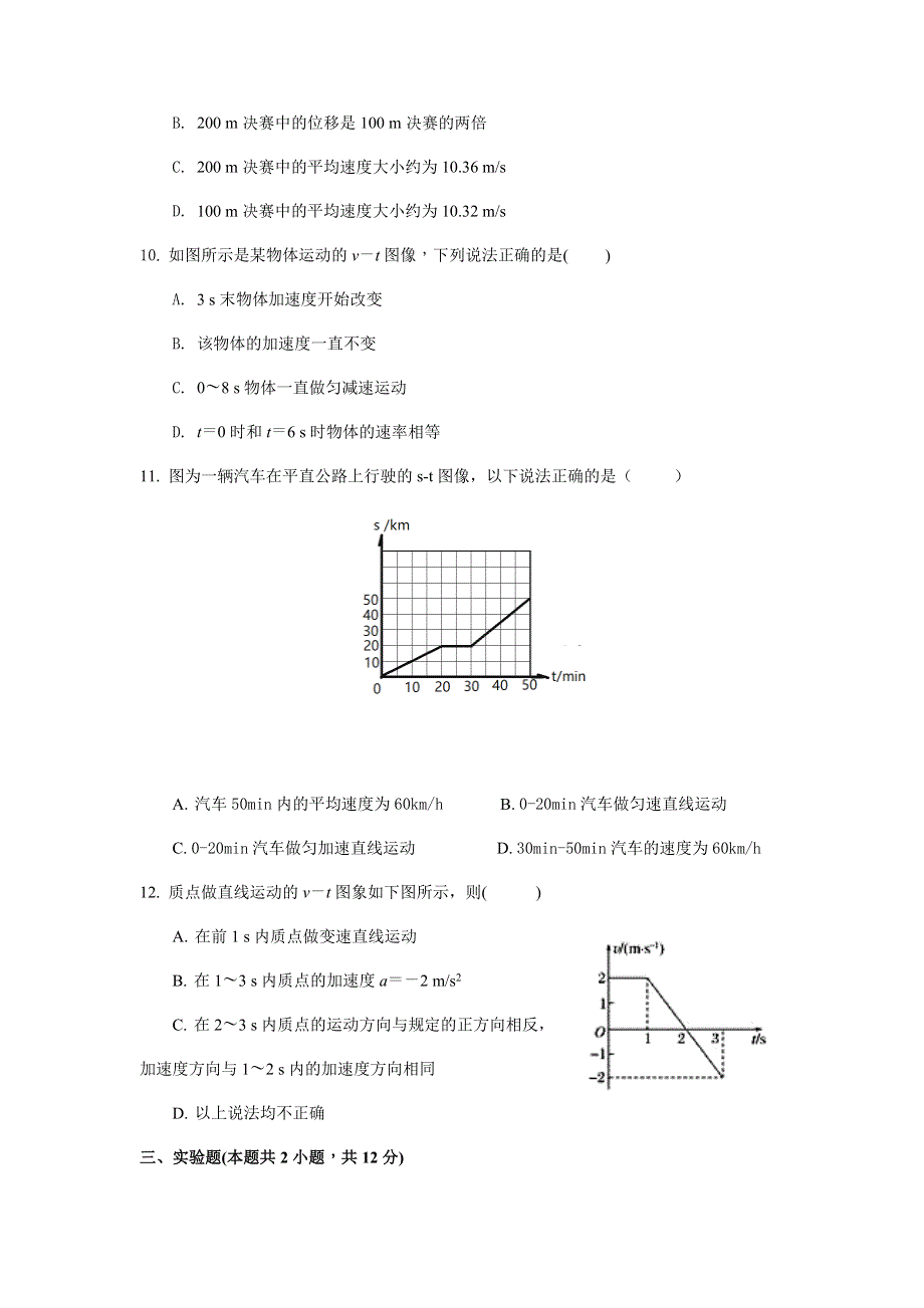 宁夏海原第一中学2021-2022学年高一上学期第一次月考物理试题 WORD版含答案.docx_第3页