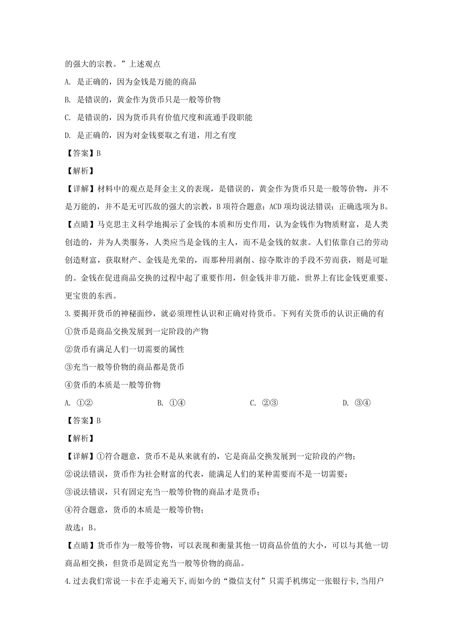 四川省泸县四中2019-2020学年高一政治下学期第一次月考试题（含解析）.doc_第2页