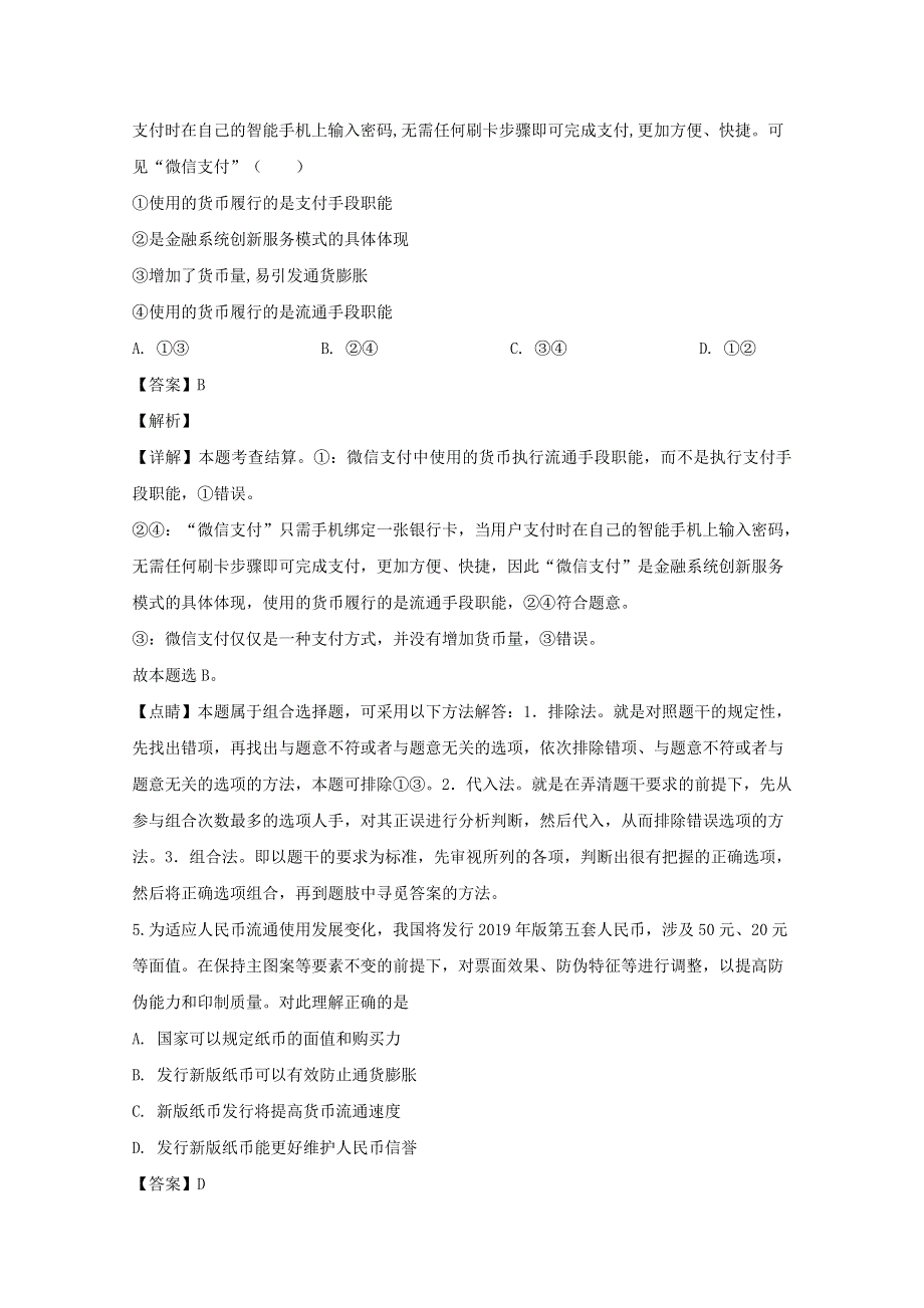 四川省泸县四中2019-2020学年高一政治下学期第一次月考试题（含解析）.doc_第3页