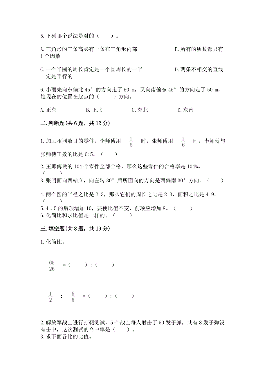 人教版六年级上册数学期末测试卷及参考答案（夺分金卷）.docx_第2页