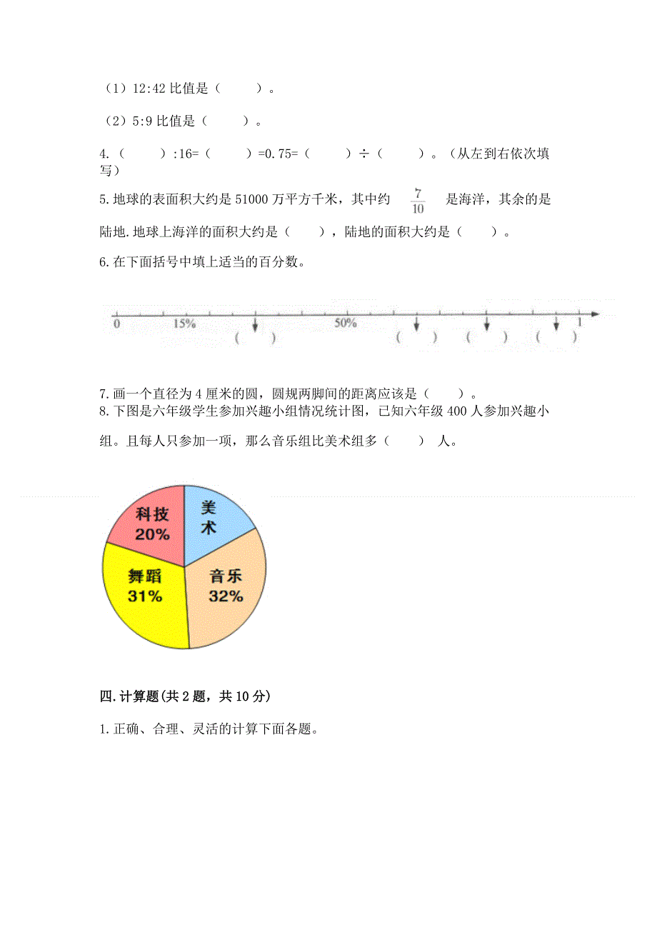 人教版六年级上册数学期末测试卷及参考答案（夺分金卷）.docx_第3页