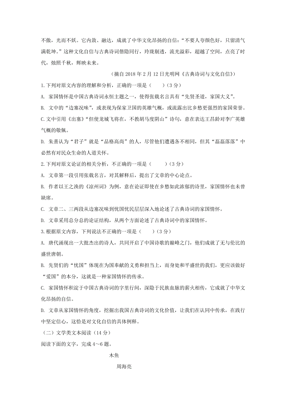 山东省新泰二中2018-2019学年高二语文上学期第三次阶段性测试试题.doc_第2页