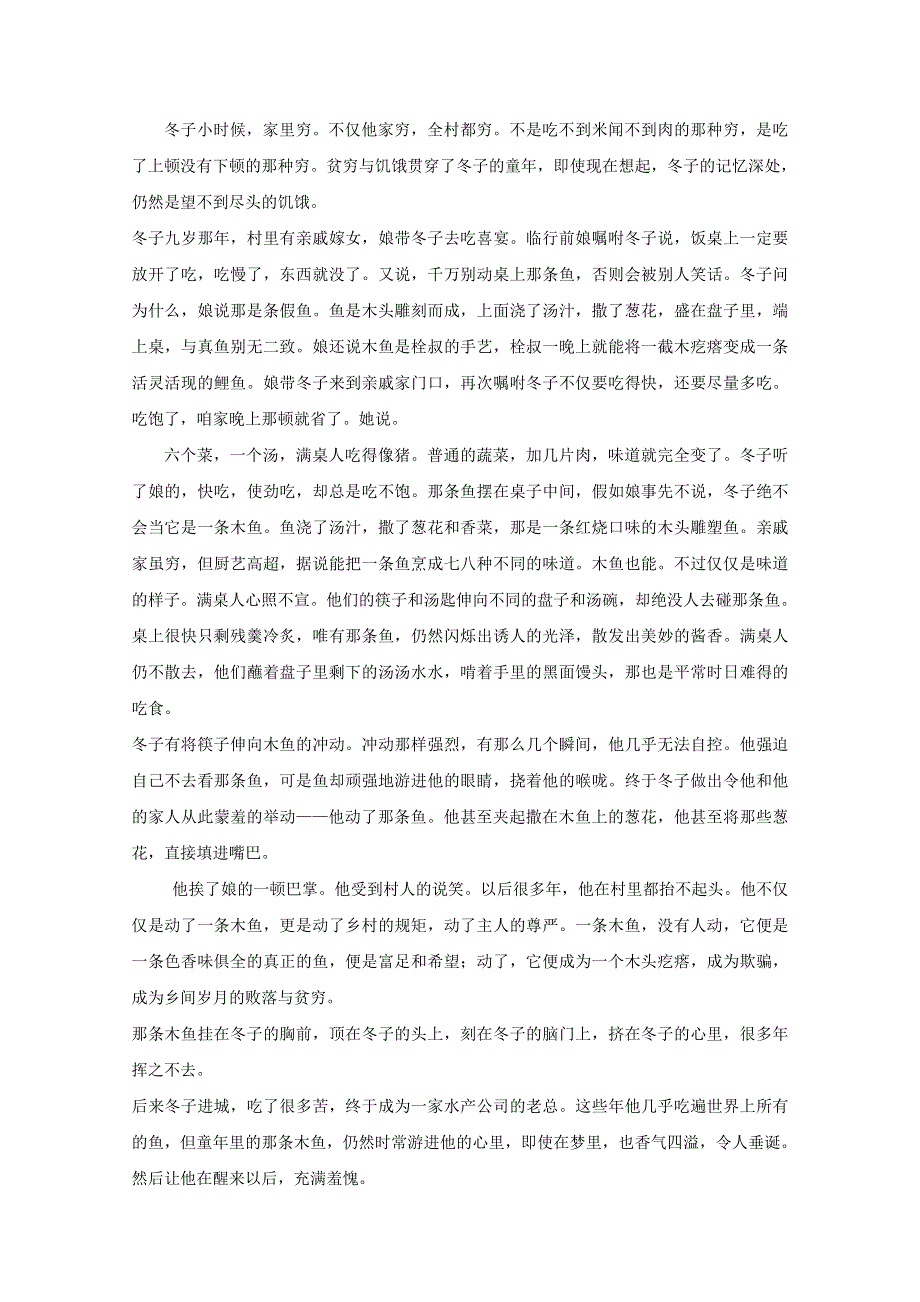 山东省新泰二中2018-2019学年高二语文上学期第三次阶段性测试试题.doc_第3页