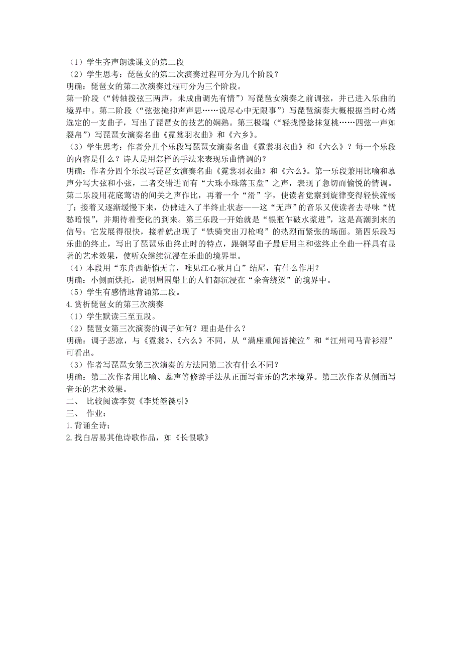 2012届高二语文教案：2.6《琵琶行（并序）》11 （新人教版必修3）.doc_第2页