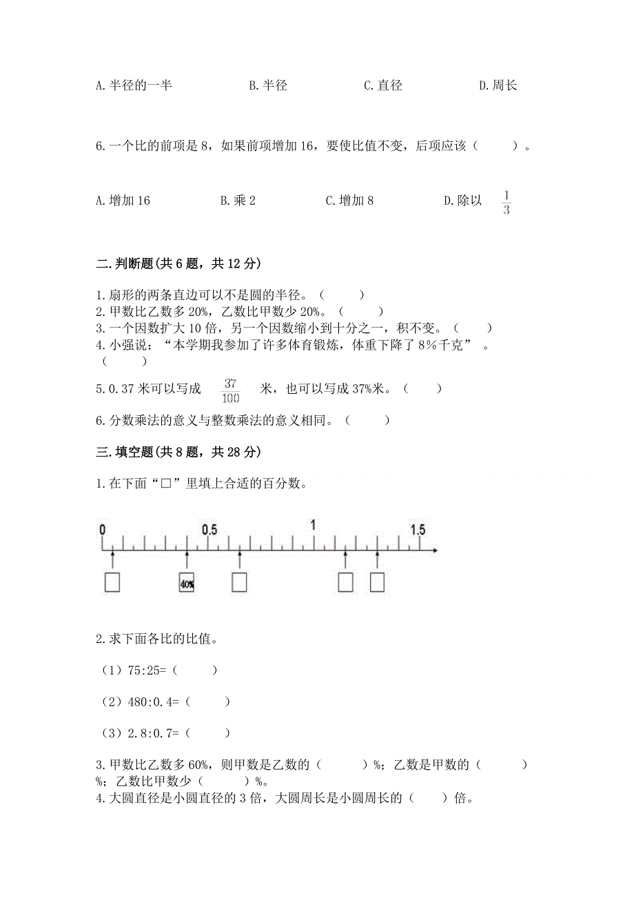 人教版六年级上册数学期末测试卷及参考答案【精练】.docx_第2页