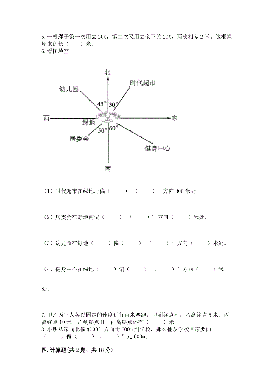 人教版六年级上册数学期末测试卷及参考答案【精练】.docx_第3页