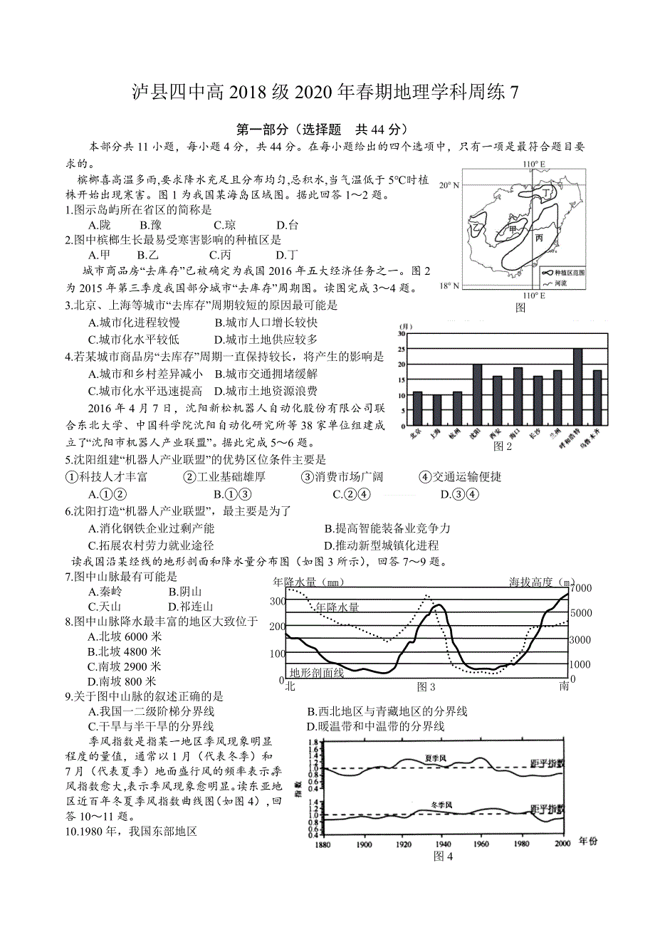 四川省泸县四中2019-2020学年高二下学期地理周练试卷7 WORD版含答案.doc_第1页