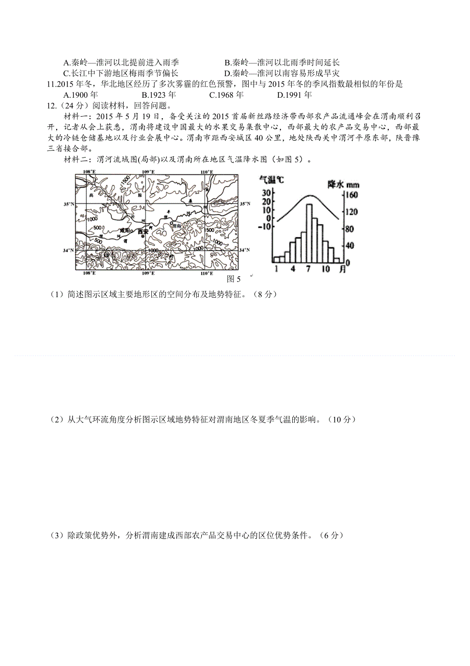 四川省泸县四中2019-2020学年高二下学期地理周练试卷7 WORD版含答案.doc_第2页