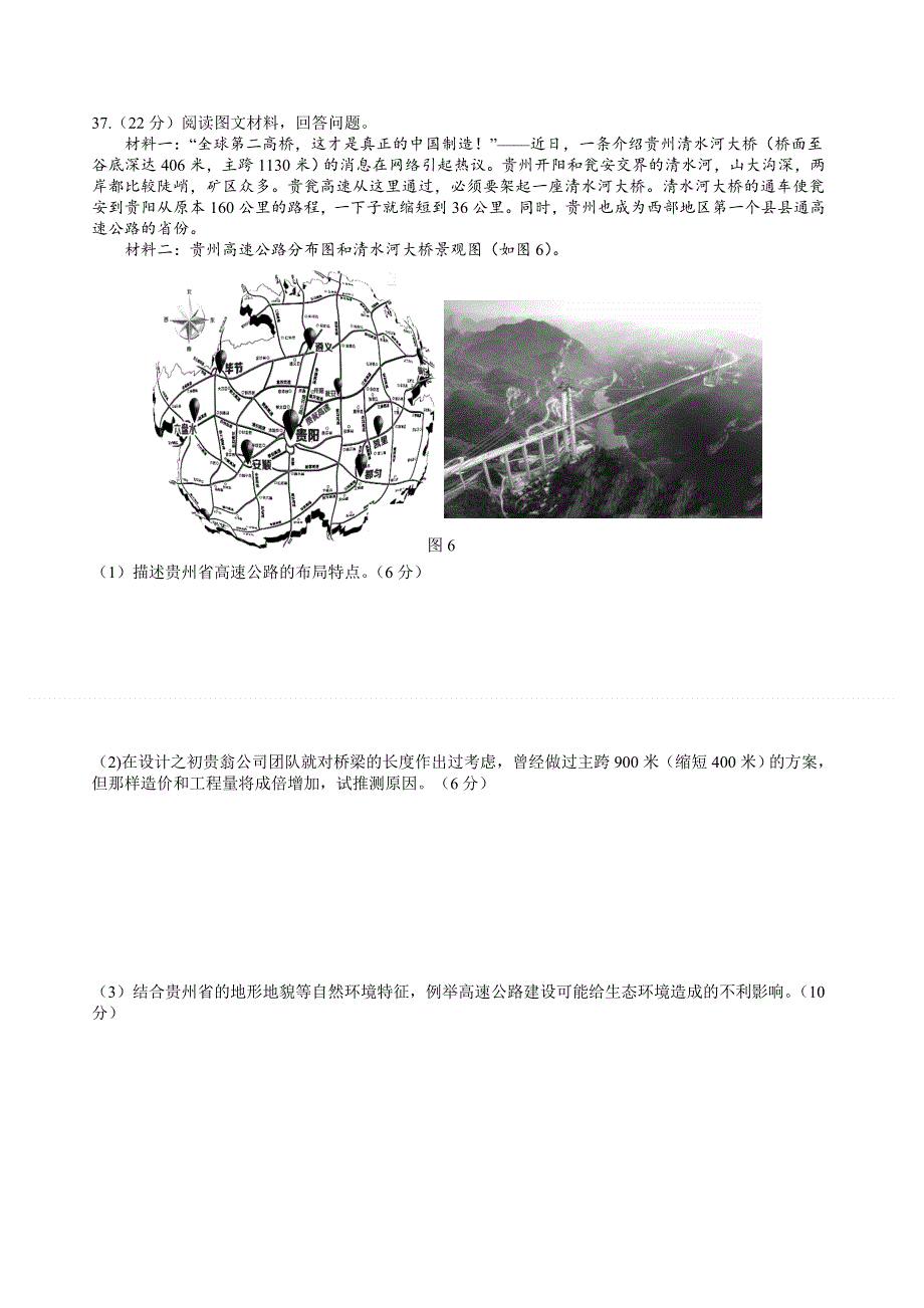 四川省泸县四中2019-2020学年高二下学期地理周练试卷7 WORD版含答案.doc_第3页