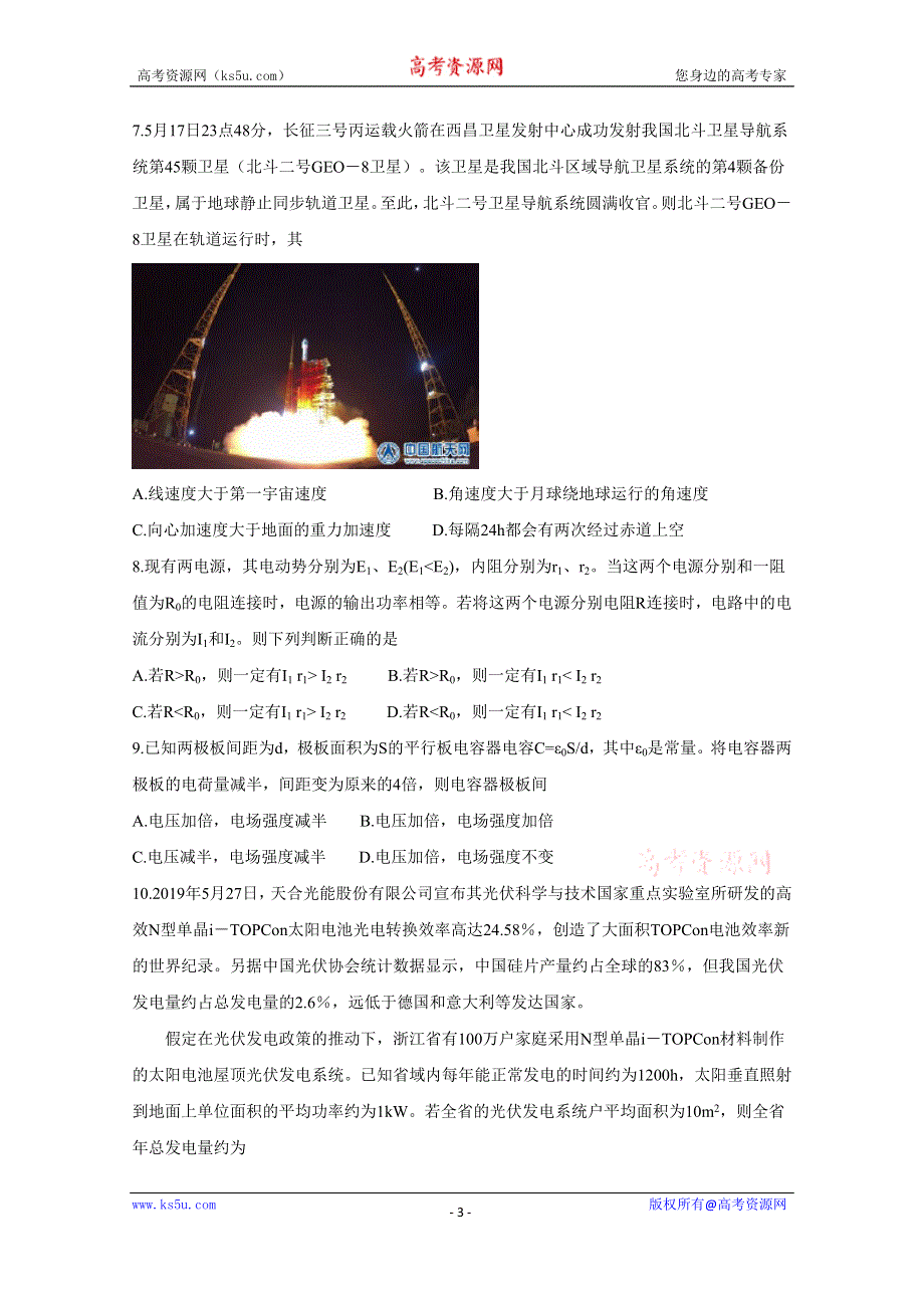 《发布》浙江省浙南名校联盟2018-2019学年高二下学期期末考试 物理 WORD版含答案BYCHUN.doc_第3页