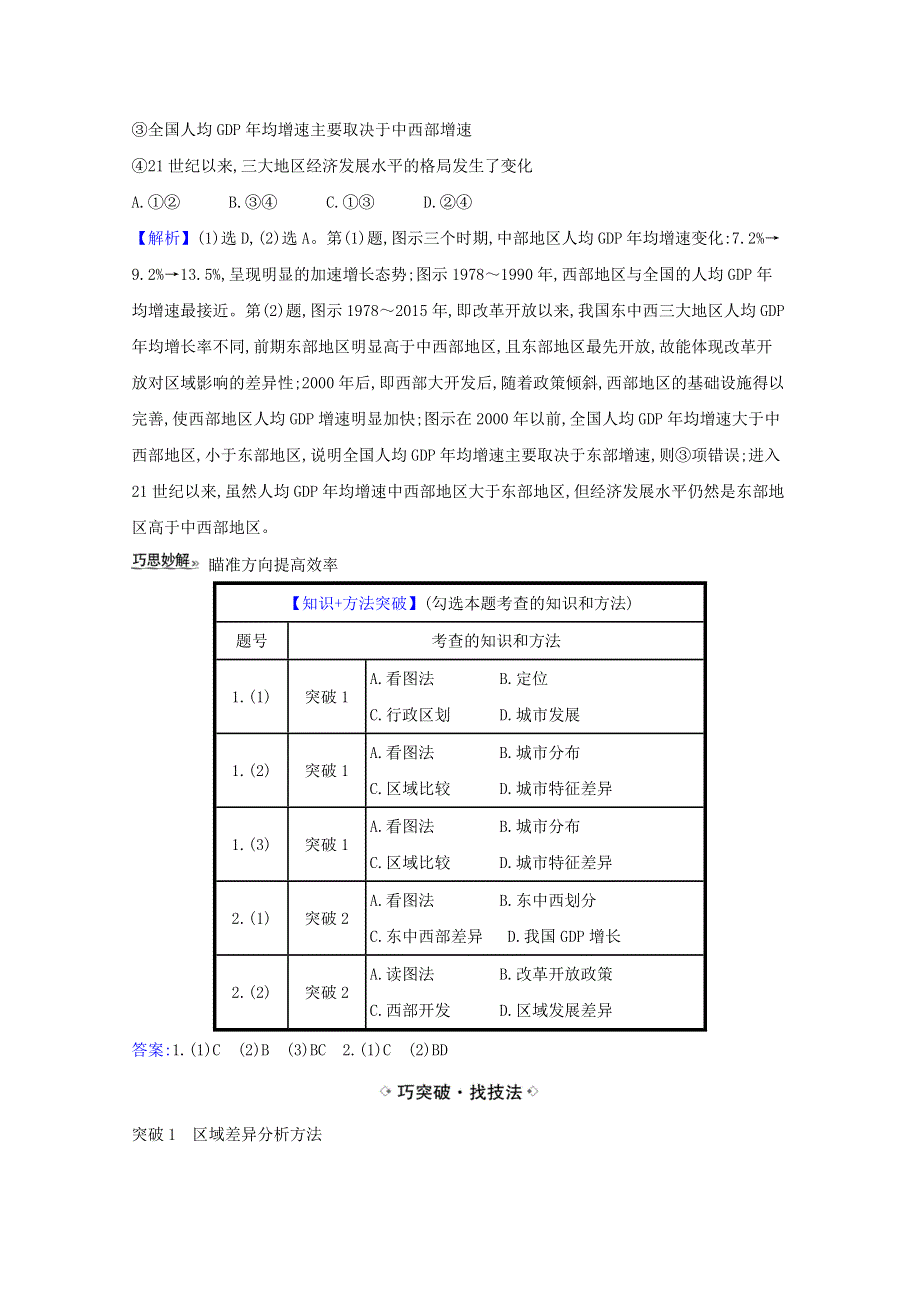 2021届高考地理一轮复习9-2自然环境和人类活动的区域差异练习鲁教版 WORD版含解析.doc_第3页