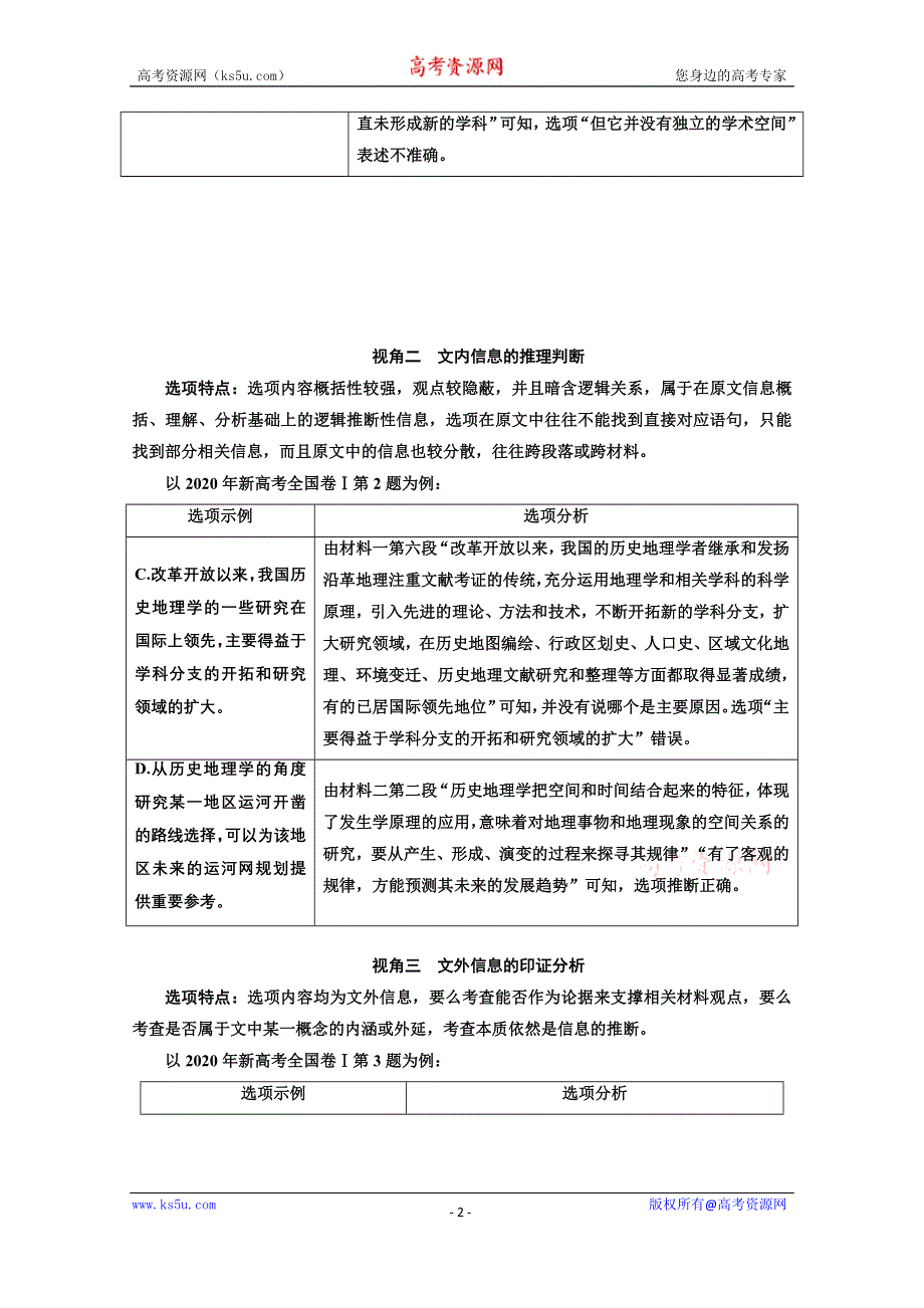 2022届新高考语文人教版一轮学案：专题一 现代文阅读Ⅰ 第3课时　选择题考查上—把握高考命题的“规律性”据文而判稳得分 WORD版含解析.doc_第2页