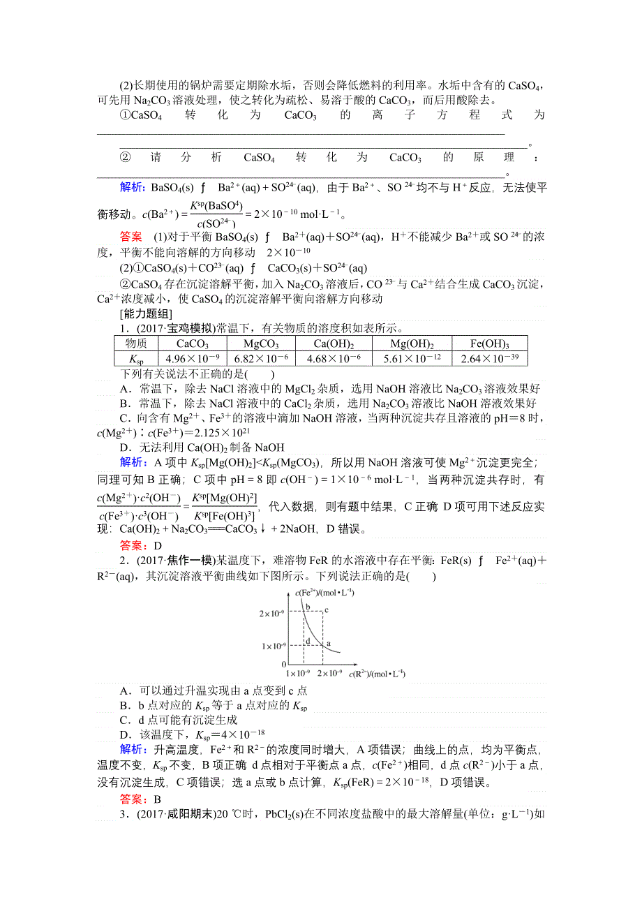 2018高三化学（人教版）一轮复习课时作业8.4 难溶电解质的溶解平衡 WORD版含解析.doc_第3页