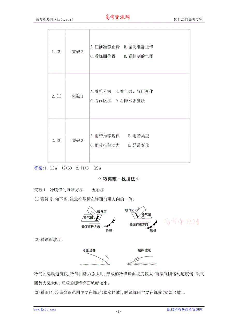 2021届高考地理一轮复习2-3常见的天气系统与气候类型的判读练习鲁教版 WORD版含解析.doc_第3页