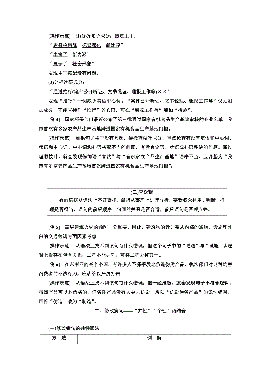 2022届新高考语文人教版一轮学案：专题六 语言文字运用 微专题（七）病句——难度加大 第2课时　运用“三查”逐级扫描活用“两法”智解题目——手到“病除” WORD版含解析.doc_第2页