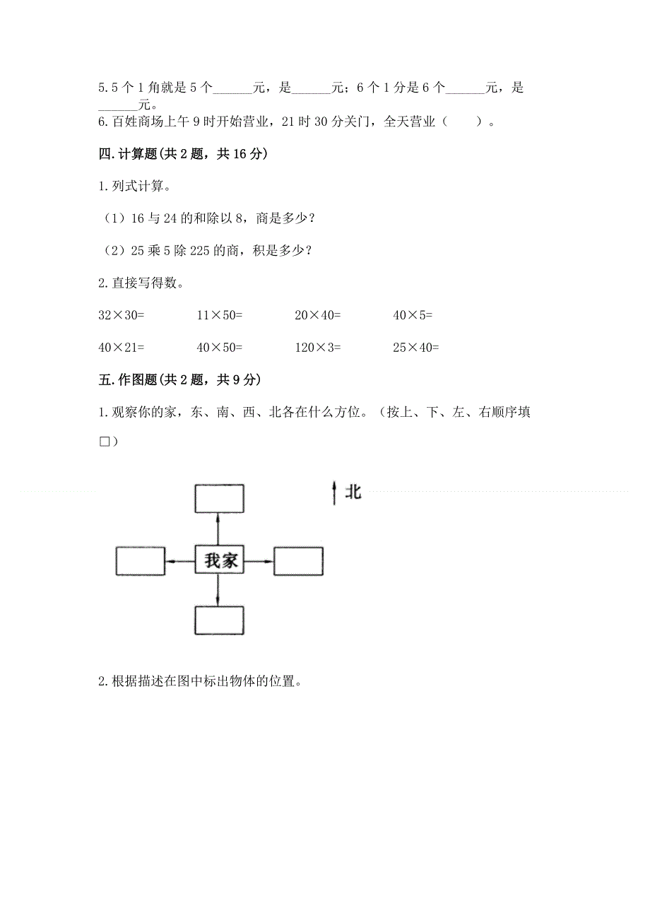 人教版小学三年级下册数学期末综合检测试卷及答案（夺冠系列）.docx_第2页