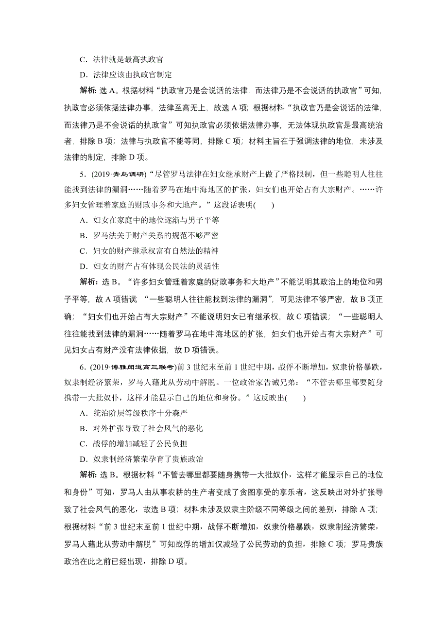 2020新课标高考历史二轮专题版强化练习：专题八　世界政治制度的重大演变 WORD版含解析.doc_第2页