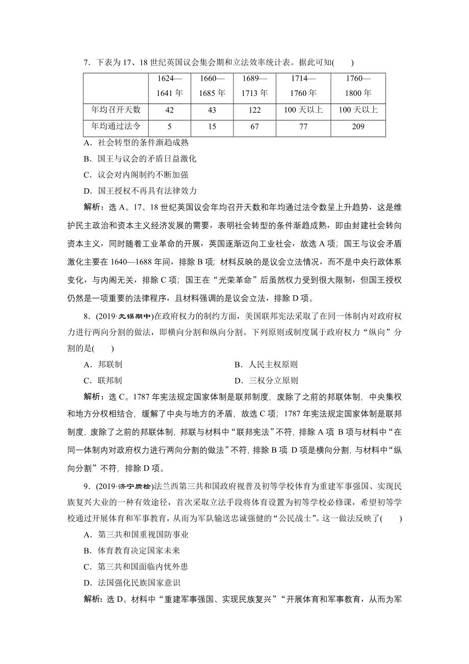 2020新课标高考历史二轮专题版强化练习：专题八　世界政治制度的重大演变 WORD版含解析.doc_第3页