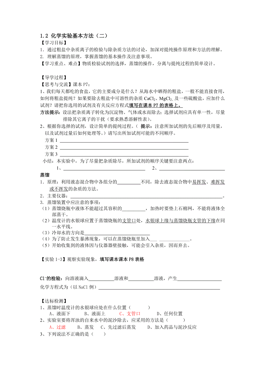 广东省佛山市南海区罗村高级中学高一化学《1.doc_第1页