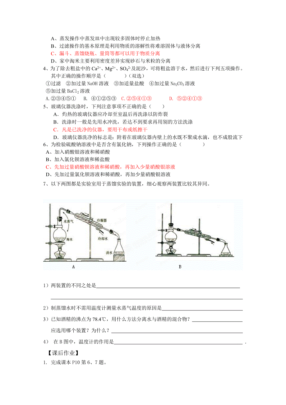 广东省佛山市南海区罗村高级中学高一化学《1.doc_第2页