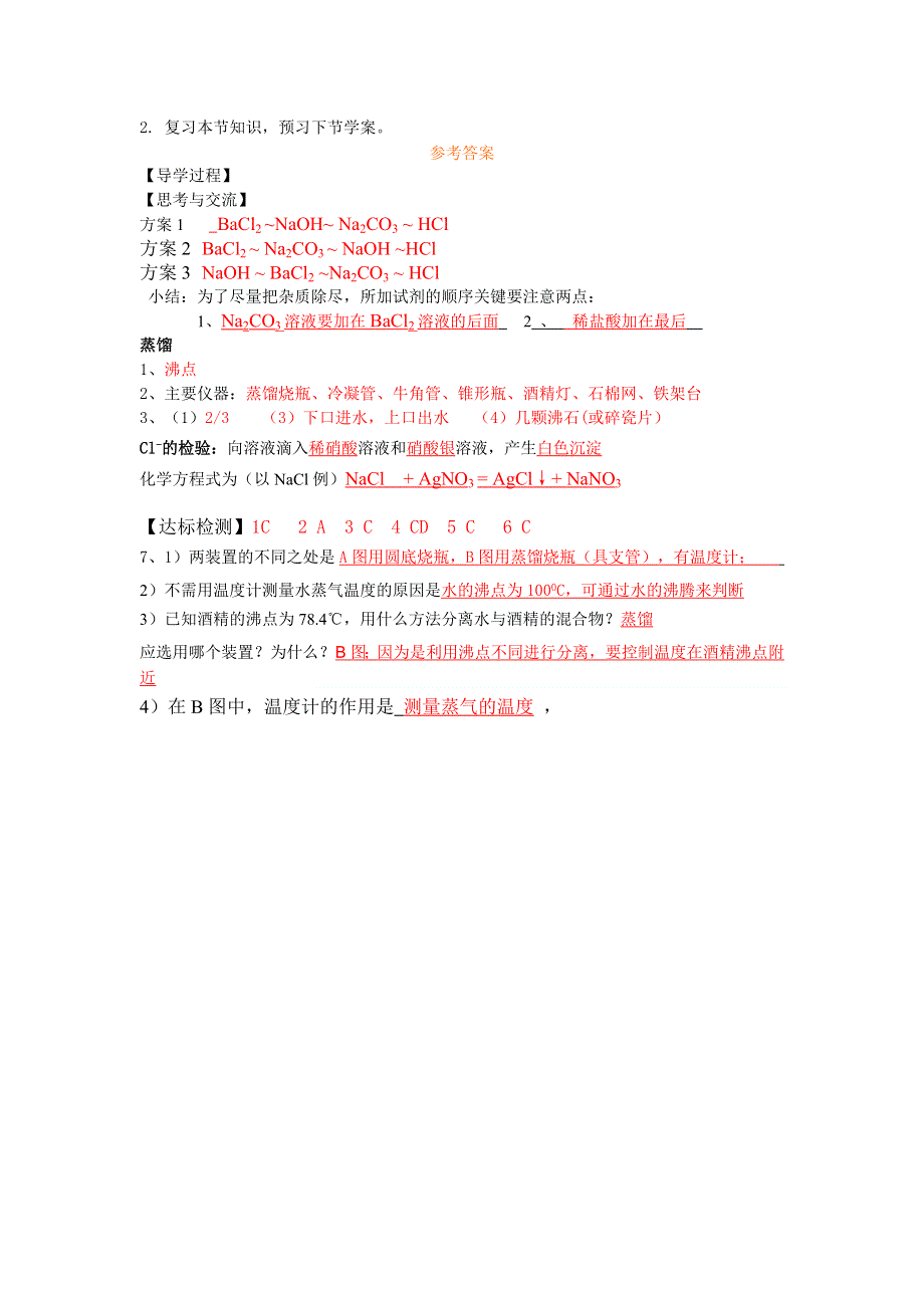 广东省佛山市南海区罗村高级中学高一化学《1.doc_第3页