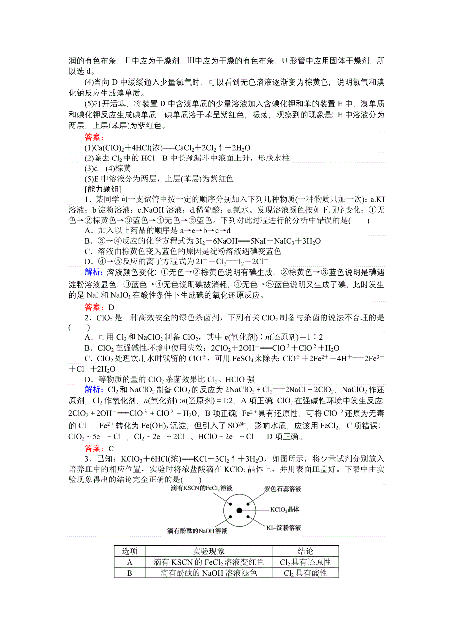 2018高三化学（人教版）一轮复习课时作业4.2 氯及其化合物　卤素 WORD版含解析.doc_第3页