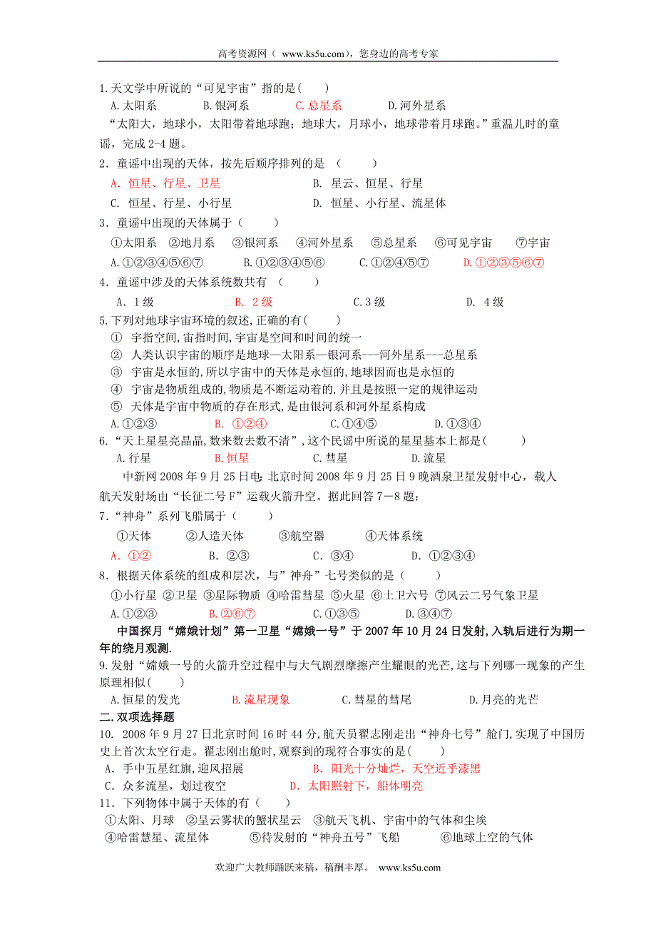 广东省佛山市南海区罗村高级中学高一地理《1.1 宇宙中的地球（一）》学案.doc_第3页