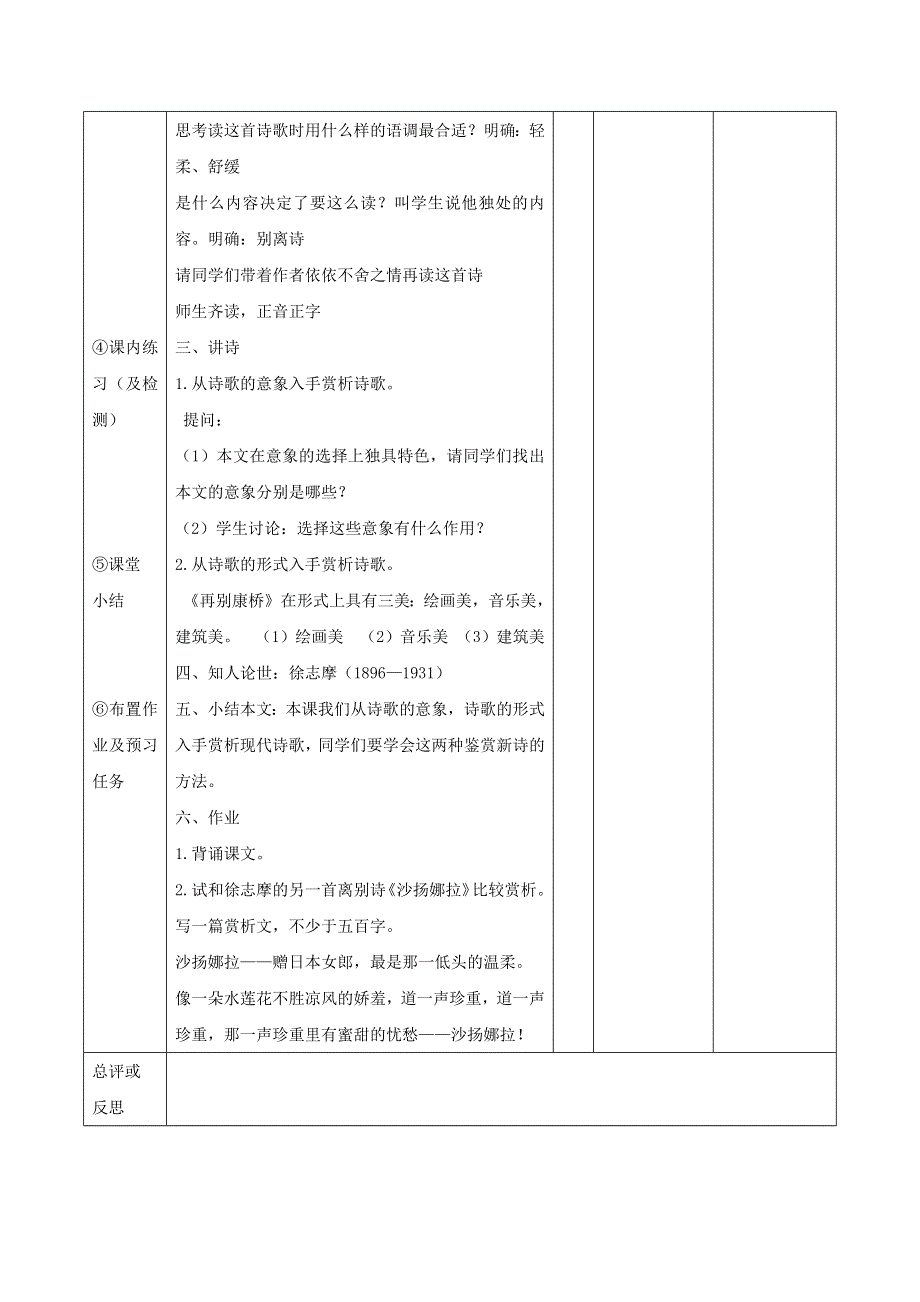 人教版高中语文必修一 教学设计22：第2课 诗两首——再别康桥 WORD版.doc_第2页