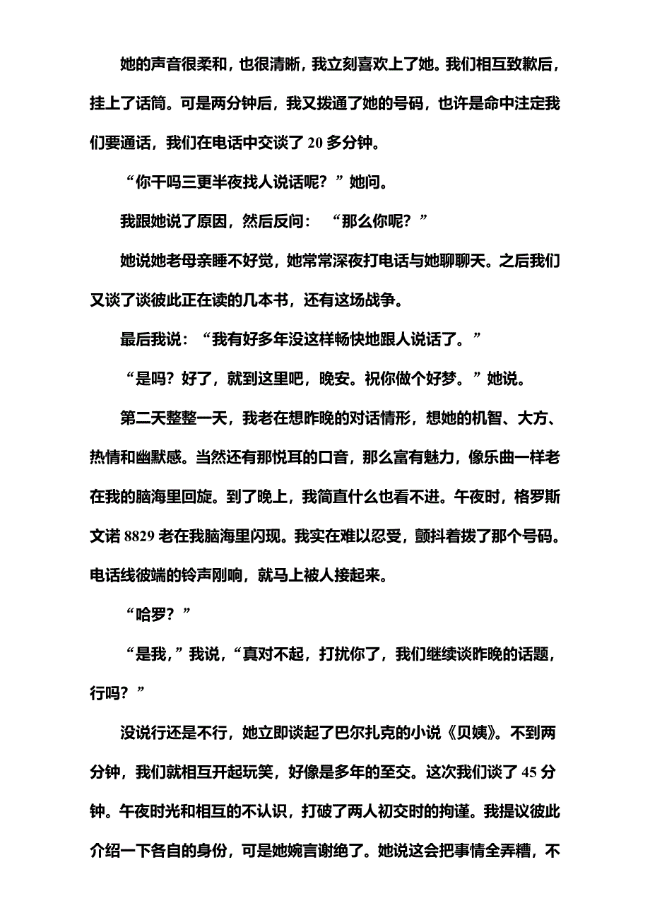 2016-2017学年高考语文二轮专题复习与测试（课堂讲义）学案-专题四 9突破三大类情节题 WORD版含解析.doc_第2页