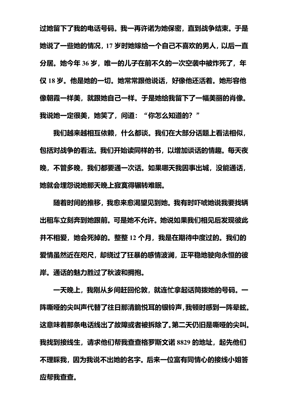 2016-2017学年高考语文二轮专题复习与测试（课堂讲义）学案-专题四 9突破三大类情节题 WORD版含解析.doc_第3页