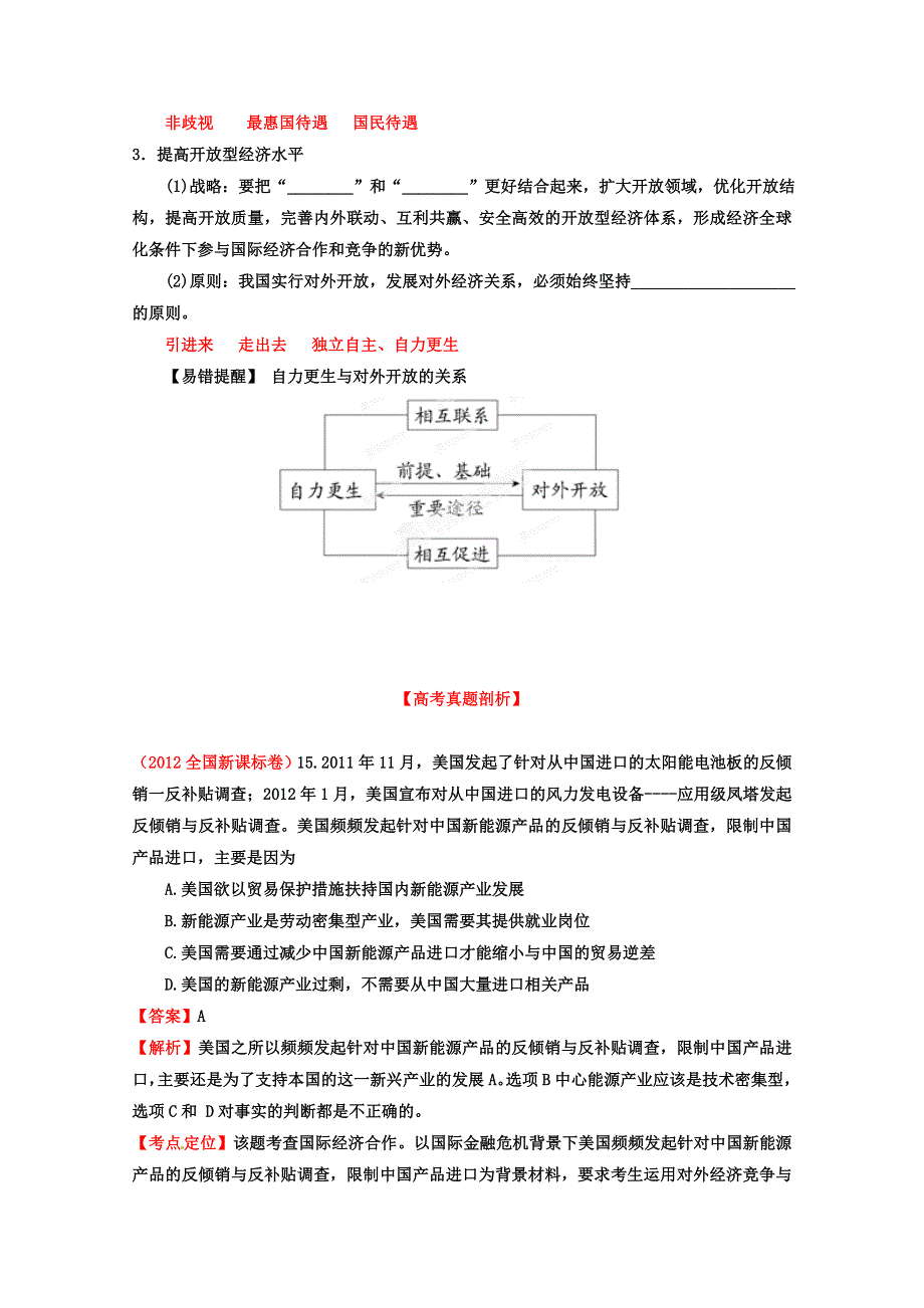 2013年高考政治一轮复习精品学案：专题11 经济全球化与对外开放（教师版）（新人教必修1）.doc_第3页