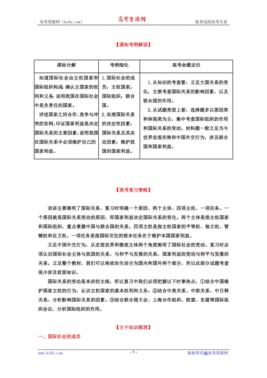 2013年高考政治一轮复习精品学案 专题19 走近国际社会（教师版）.doc_第1页