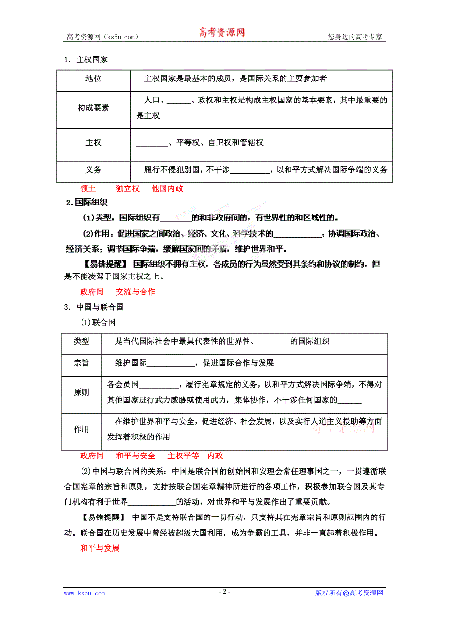 2013年高考政治一轮复习精品学案 专题19 走近国际社会（教师版）.doc_第2页