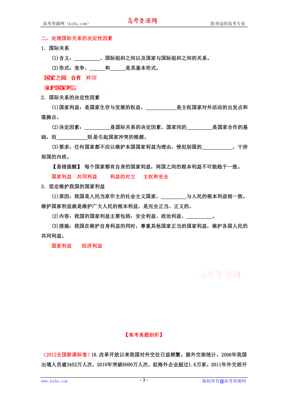 2013年高考政治一轮复习精品学案 专题19 走近国际社会（教师版）.doc_第3页