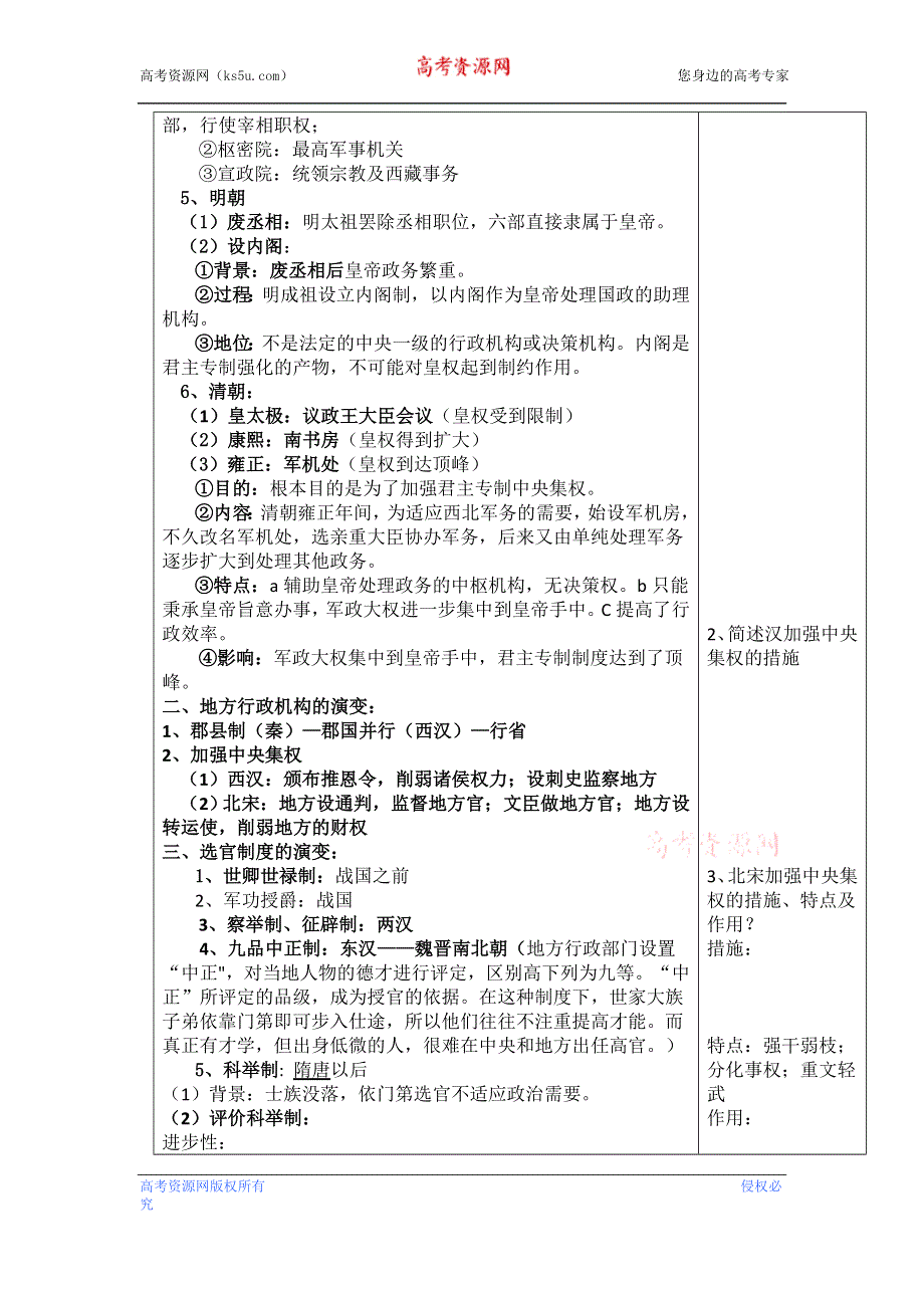 山东省新泰二中2013高二历史《第3课 从汉至清专制主义中央集权制度的发展》教学案（新人教版必修1）.doc_第2页